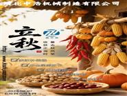 中浩机械立秋,波纹补偿器厂家,非金属膨胀节-才觉盛夏时光短 忽感新秋韵味长 立秋 立秋-波纹补偿器厂家-非金属膨胀节